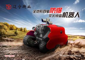 四驅(qū)防爆、偵查機器人